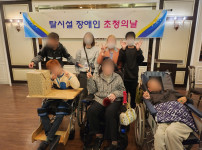 [자립생활주택] 탈시설 장애인 초청의 날 참여