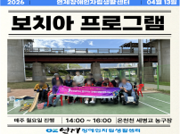 ♥ 보치아 정기모임 06회차 ♥