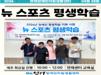 ♥뉴 스포츠 평생학습 04회차♥