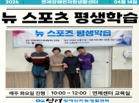 ♥ 뉴 스포츠 평생학습 02회차 ♥