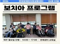 ♥ 보치아 정기모임 17회차 ♥