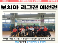 ★보치아 클럽 리그전 예선전★