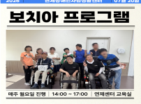 ♥ 보치아 정기모임 22회차 ♥