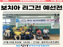 ★보치아 클럽 리그전 예선전★