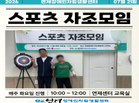 ♥스포츠 자조모임 1회차♥
