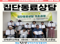 ★집단동료상담 기초과정★