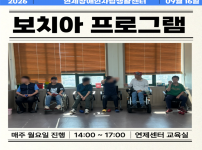 ♥ 보치아 정기모임 26회차 ♥