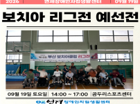 ★ 보치아 리그전 예선전 ★