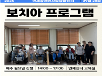 ♥ 보치아 정기모임 28회차 ♥