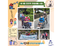 2025년 자립역량강화 ILP 『전지적 자립생활 시점』 9회차