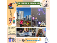 2025년 자립역량강화 ILP 『전지적 자립생활 시점』 10회차