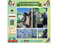 지역사회 캠페인-1회차 ♥