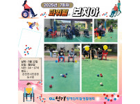 파워휠 보치아 자조모임 7회차 ♥