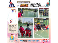 파워휠 보치아 정기모임 25회차 ♥