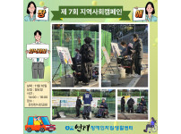 지역사회 캠페인-7회차 ♥