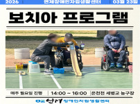 ♥ 파워휠 보치아 03회차 ♥