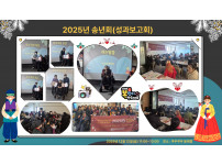 2025년 송년회 및 성과보고회 ♥♥