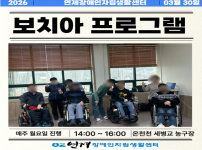 ♥ 보치아 정기모임 04회차 ♥