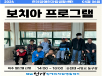 ♥ 보치아 정기모임 05회차 ♥