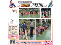 파워휠 보치아 정기모임 21회차 ♥