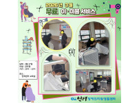 2026년 3월 무료 이미용 서비스 ♥♥