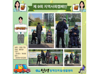 지역사회 캠페인-9회차 ♥